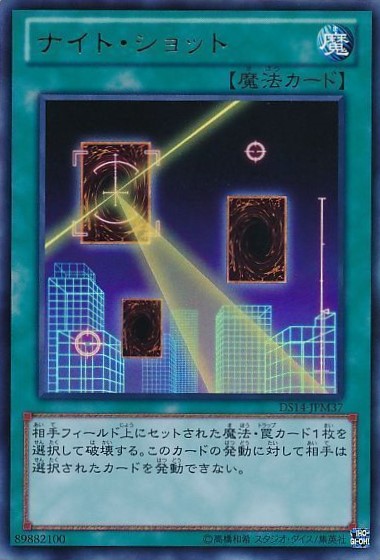 ナイト・ショット【UR】〈DS14-JPM37〉