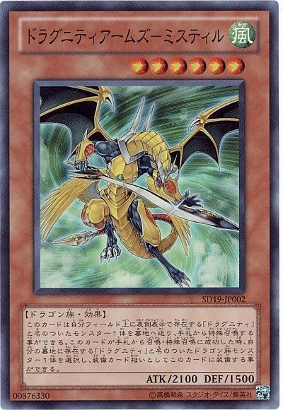 ドラグニティアームズ-ミスティル【SR】〈SD19-JP002〉