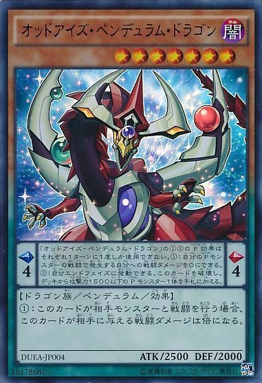 オッドアイズ・ペンデュラム・ドラゴン【UR】〈DUEA-JP004〉