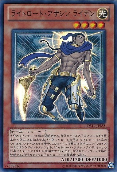 ライトロード・アサシン ライデン【UR】〈DS14-JPLS3〉