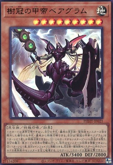 樹冠の甲帝ベアグラム【UR】〈PHHY-JP021〉