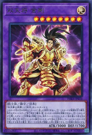 双天将 金剛【UR】〈PHRA-JP034〉