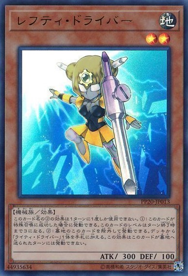 レフティ・ドライバー【UR】〈PP20-JP013〉