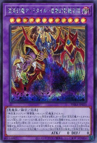 混沌幻魔アーミタイル-虚無幻影羅生悶【SE】〈PHRA-JP035〉