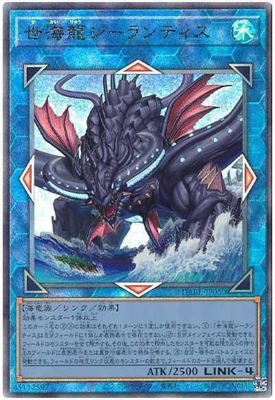 【状態B】世界龍ジーランティス【UL】〈DABL-JP050〉