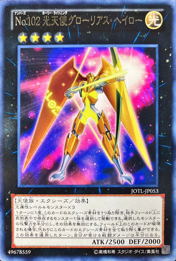 No102光天使グローリアスヘイロー【R】〈JOTL-JP053〉
