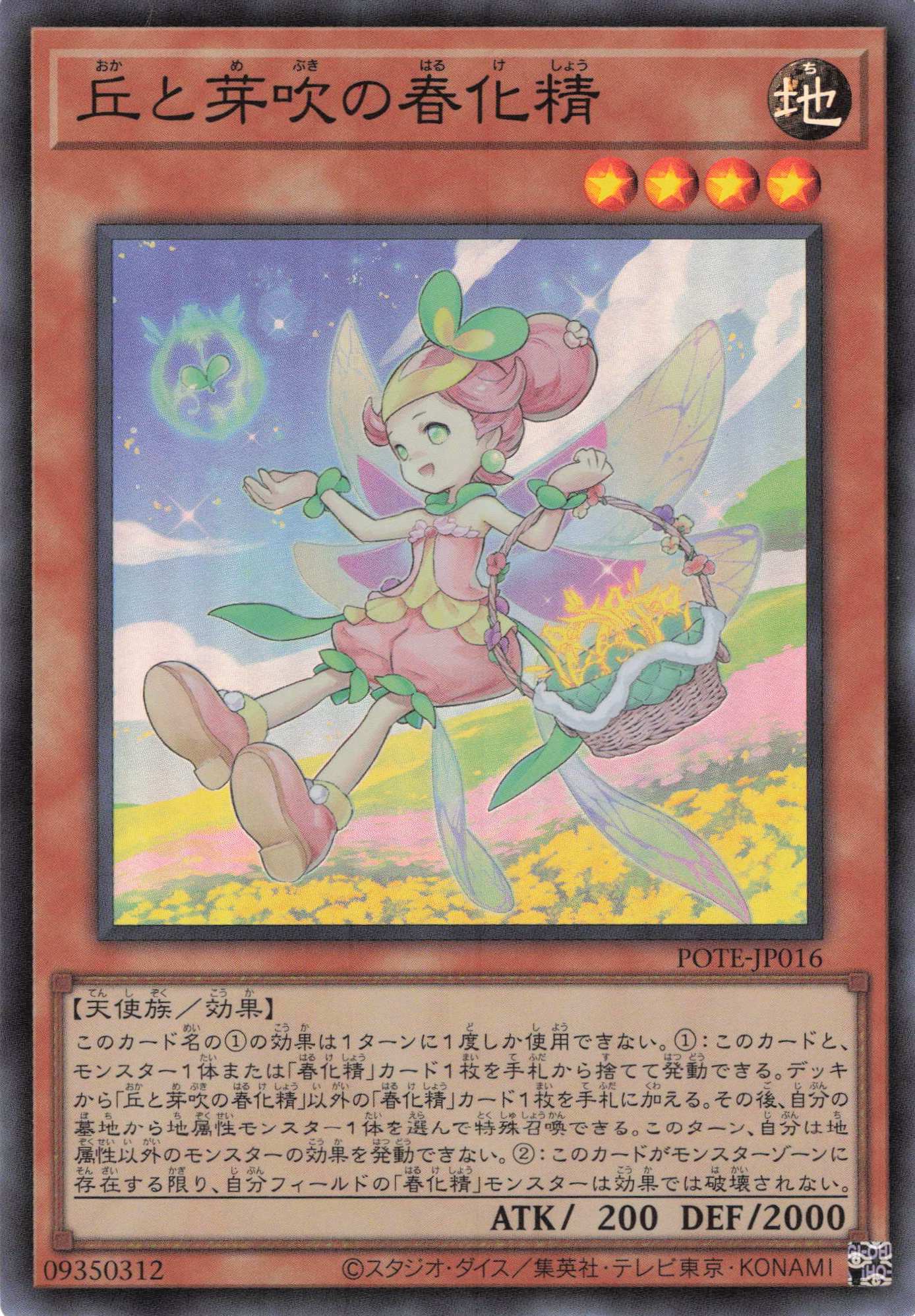 丘と芽吹の春化精【SR】〈POTE-JP016〉