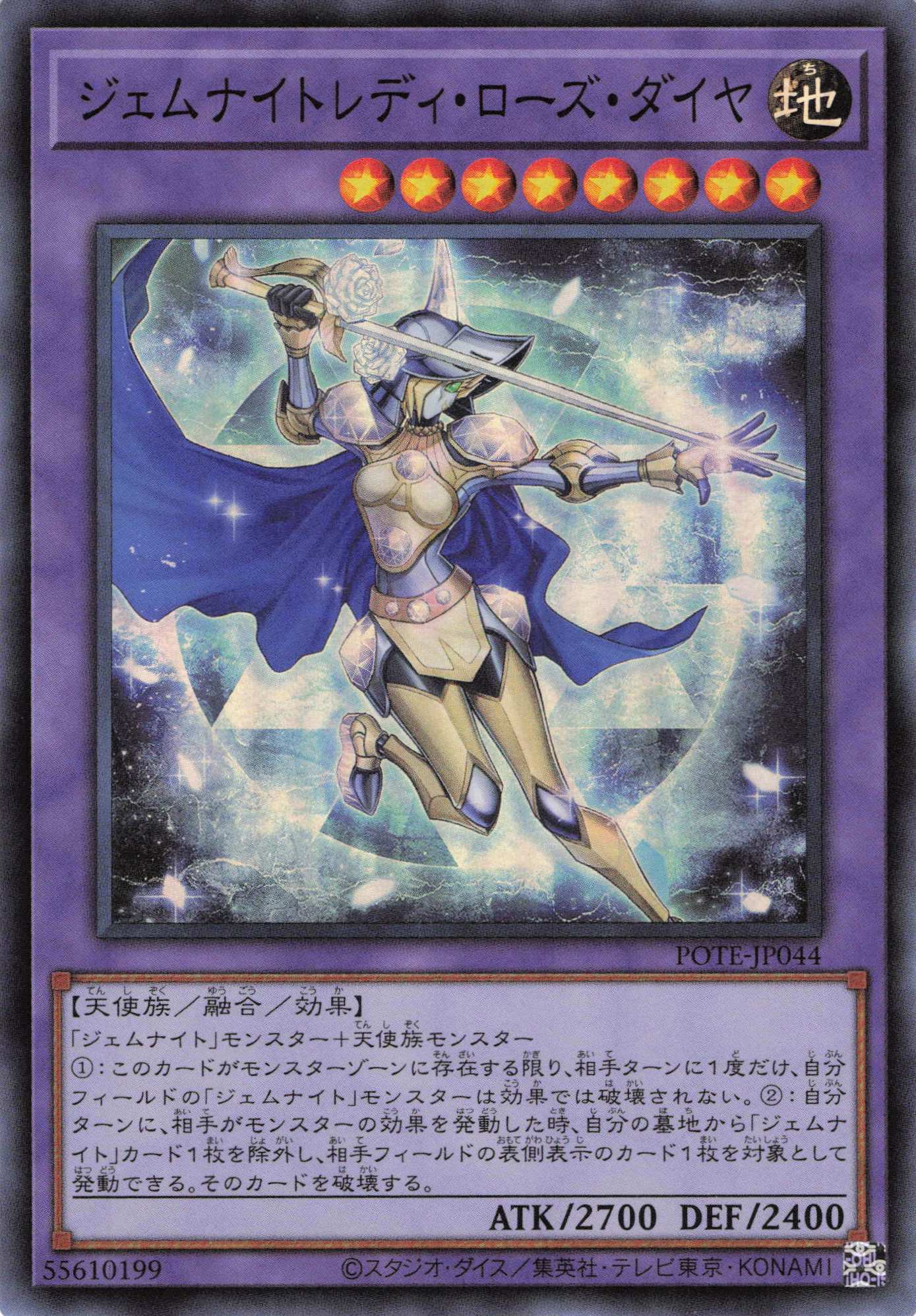 ジェムナイトレディローズダイヤ【SR】〈POTE-JP044〉