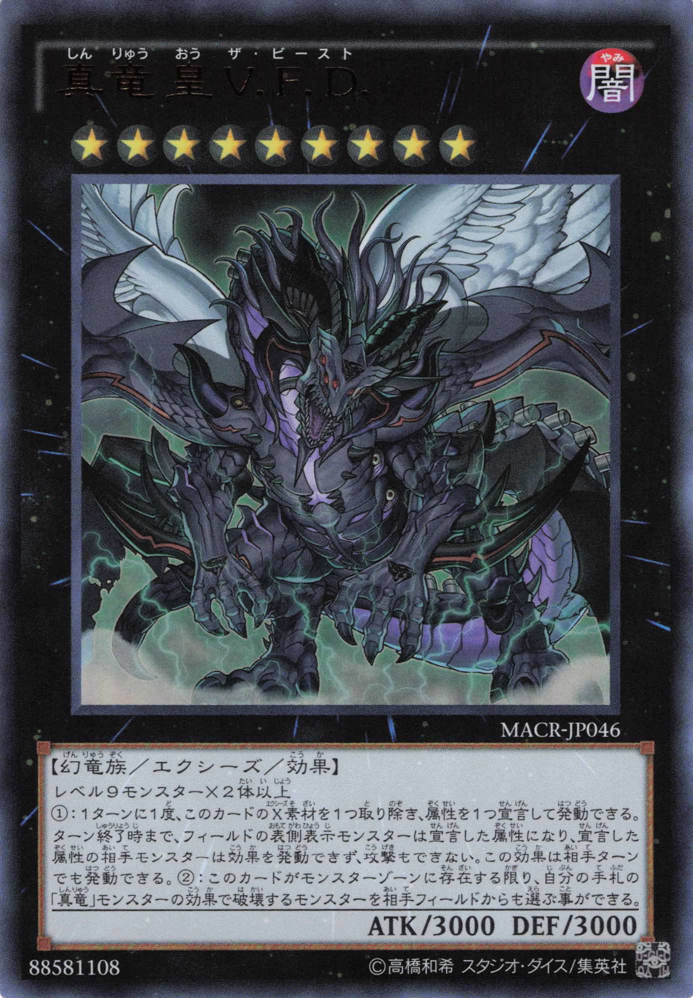 真竜皇VFD【UR】〈MACR-JP046〉