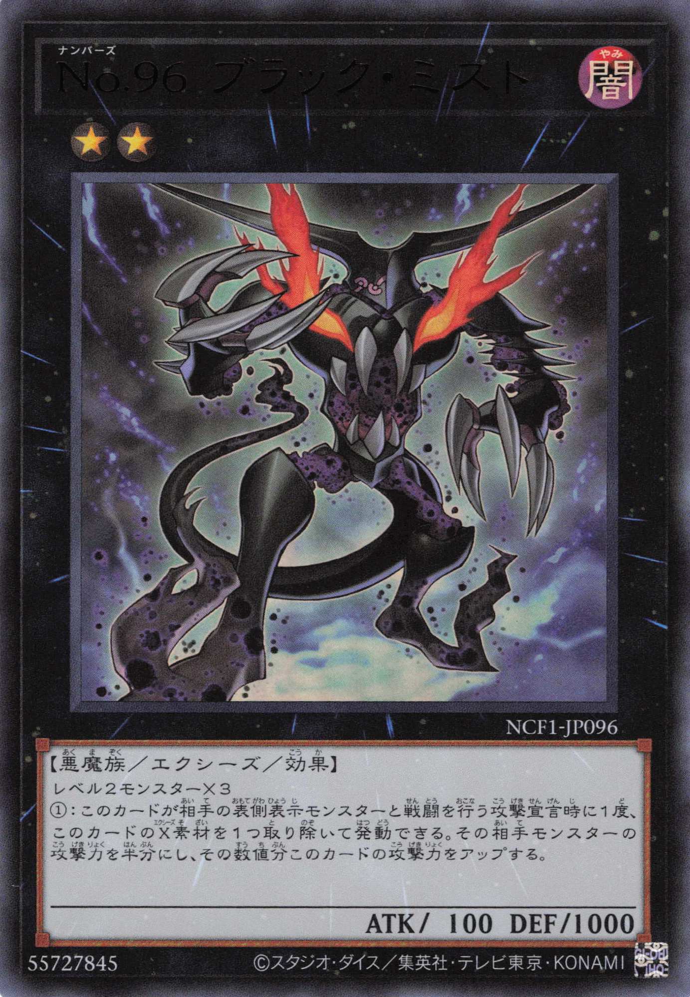 No96ブラックミスト【UR】〈NCF1-JP096〉
