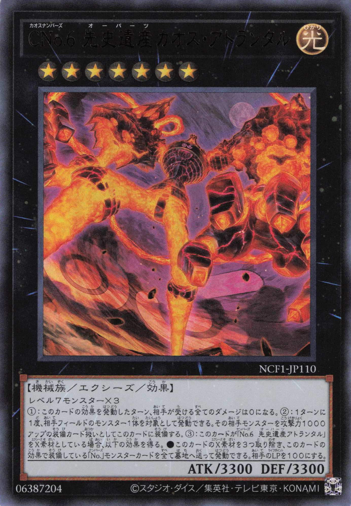 CNo6先史遺産カオスアトランタル【UR】〈NCF1-JP110〉