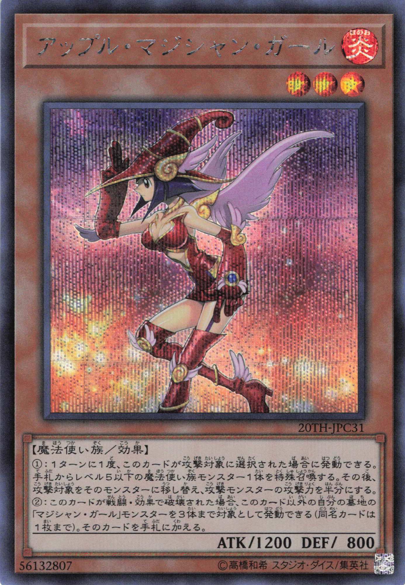 アップルマジシャンガール【SE】〈20TH-JPC31〉
