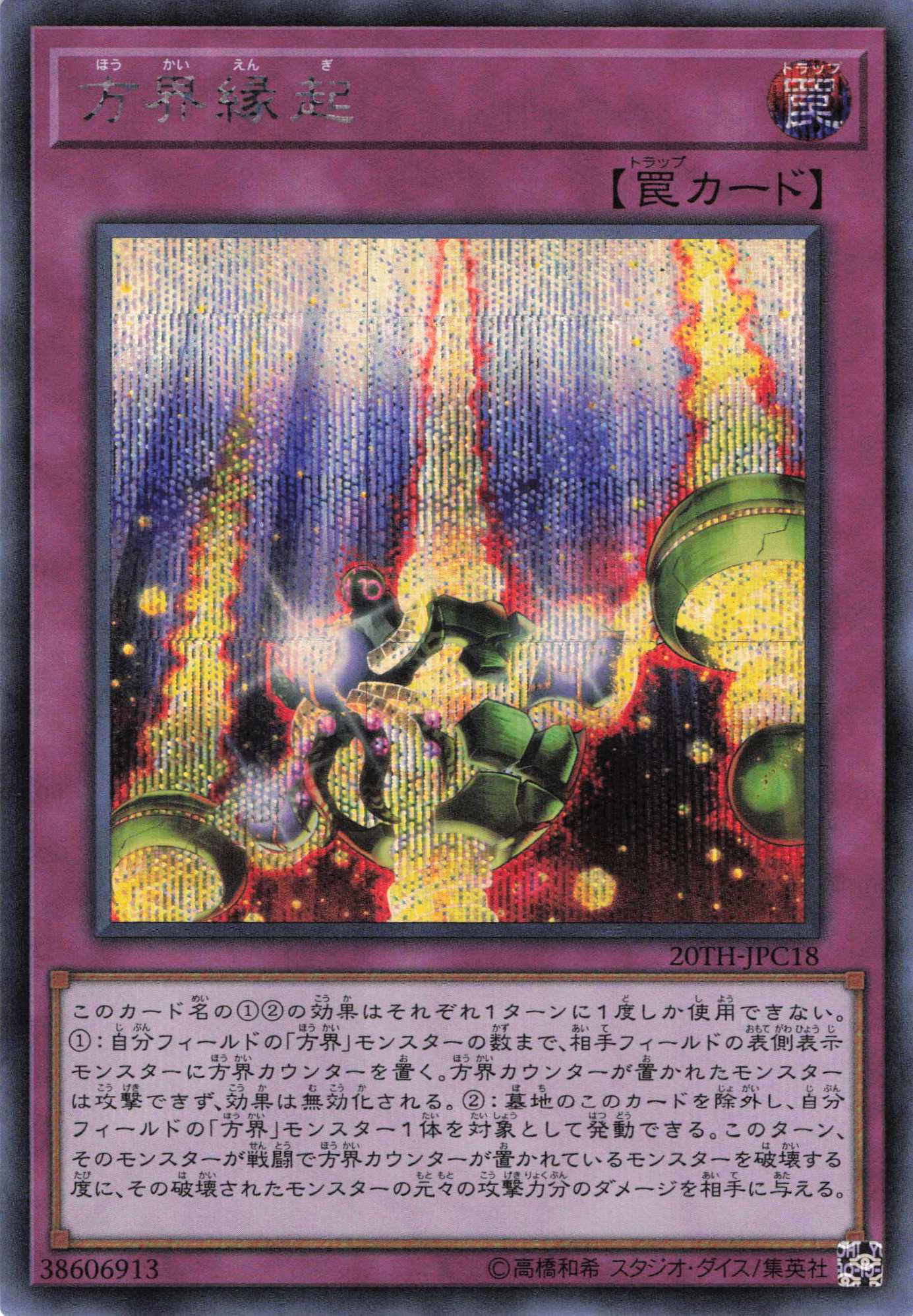 方界縁起【SE】〈20TH-JPC18〉
