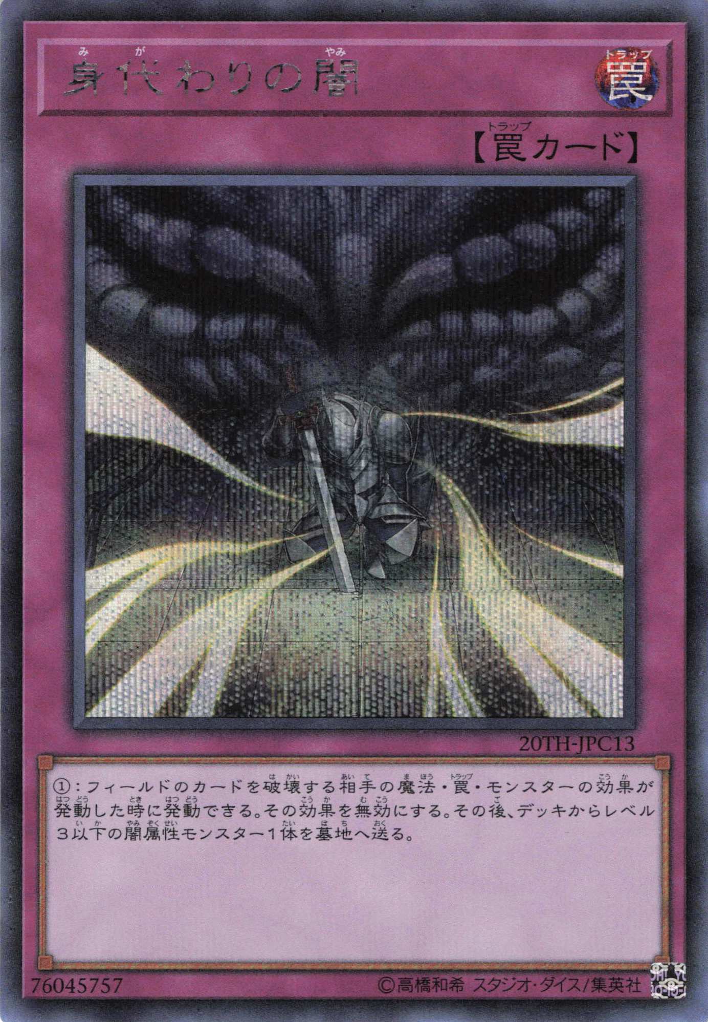 身代わりの闇【SE】〈20TH-JPC13〉