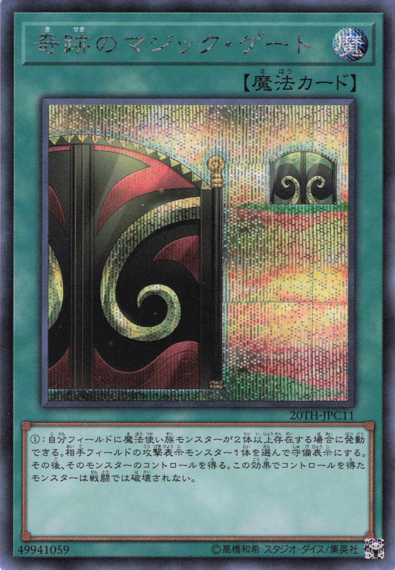 奇跡のマジックゲート【SE】〈20TH-JPC11〉