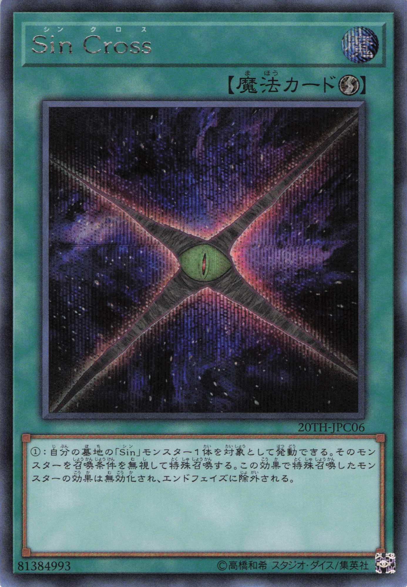 SinCross【SE】〈20TH-JPC06〉