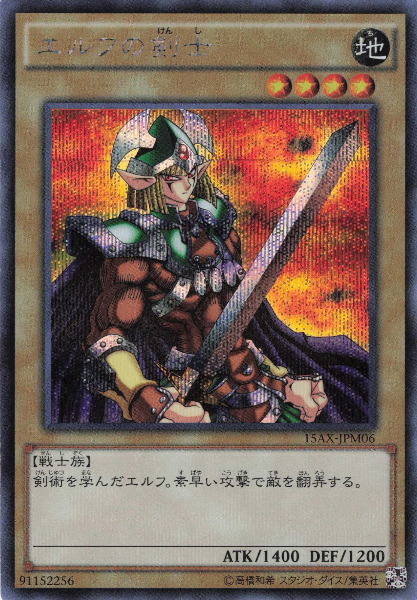 エルフの剣士【SE】〈15AX-JPM06〉
