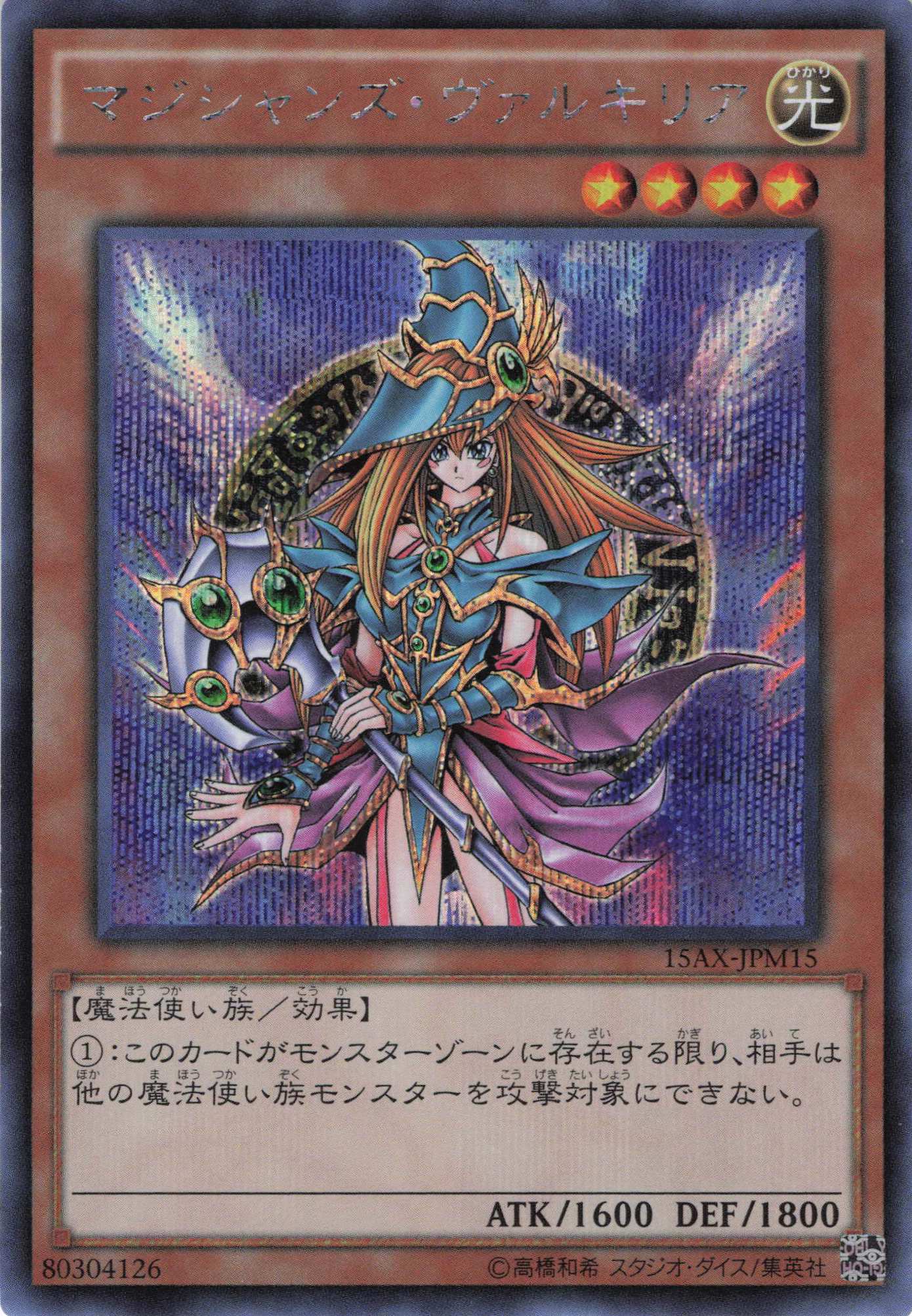 マジシャンズヴァルキリア【SE】〈15AX-JPM15〉