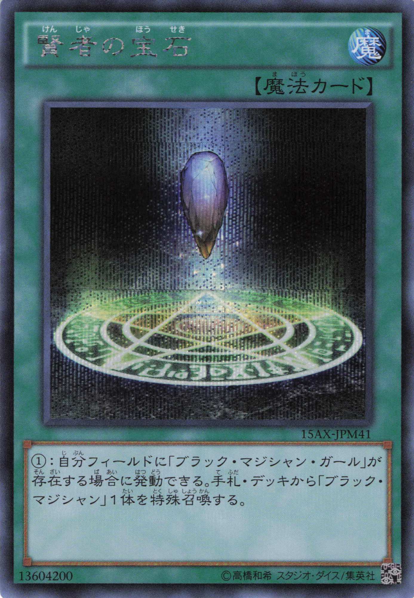 賢者の宝石【SE】〈15AX-JPM41〉