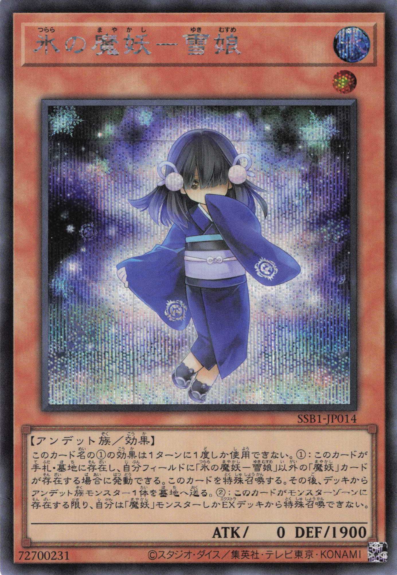 氷の魔妖雪娘【SE】〈SSB1-JP014〉