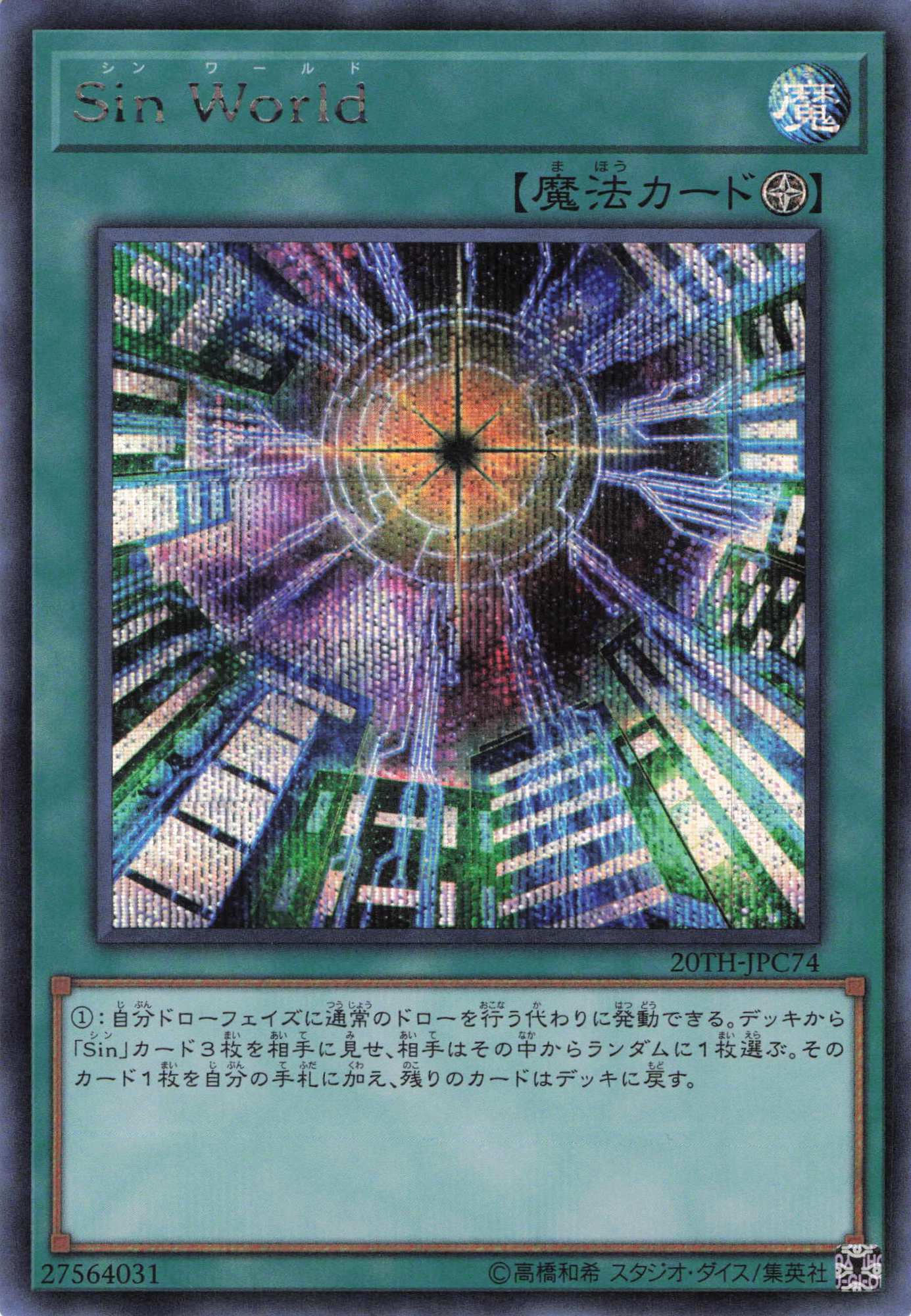 SinWorld【SE】〈20TH-JPC74〉