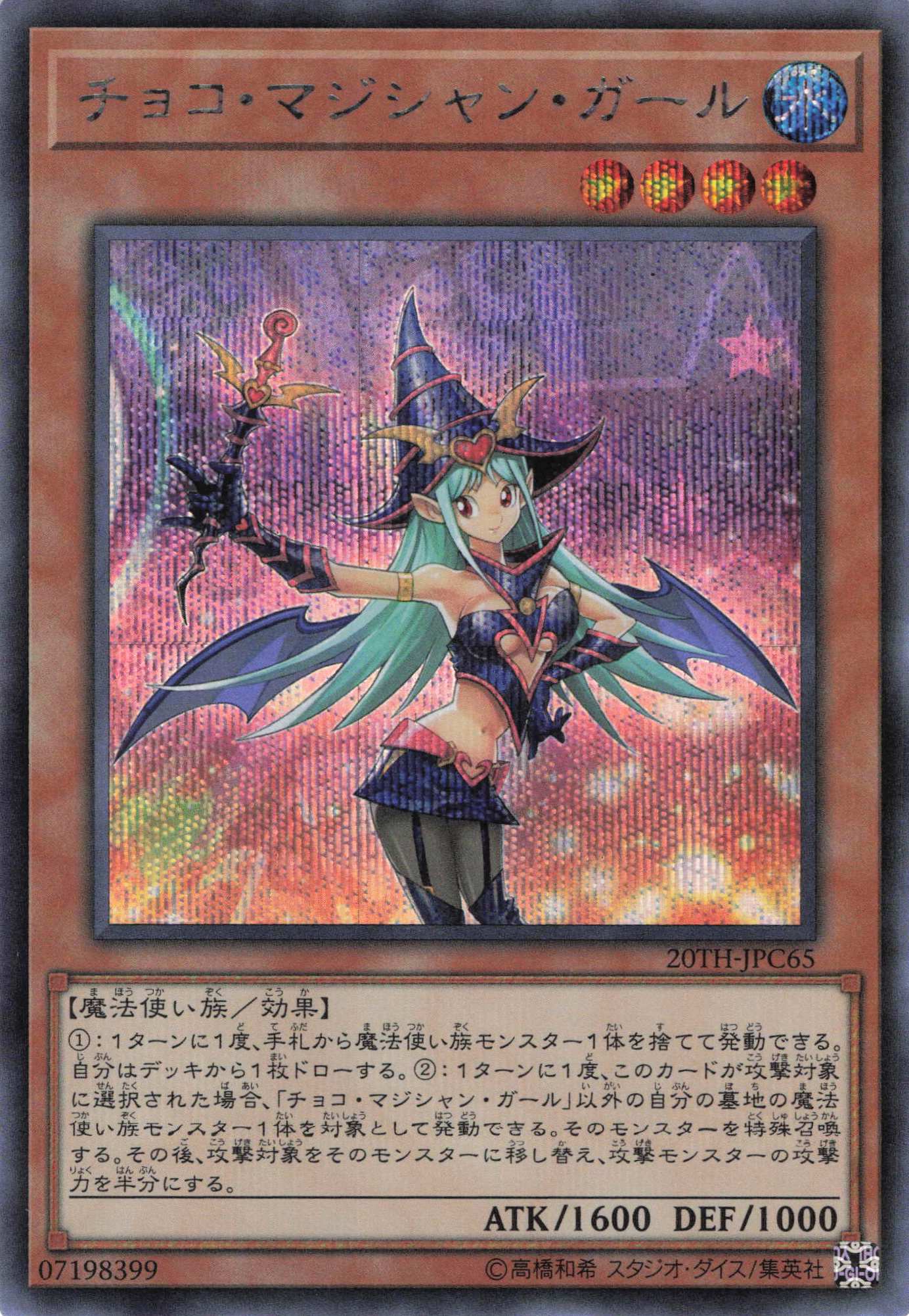 チョコマジシャンガール【SE】〈20TH-JPC65〉