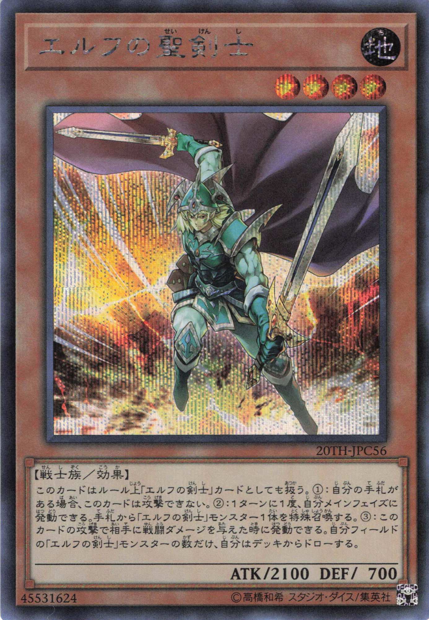 エルフの聖剣士【SE】〈20TH-JPC56〉