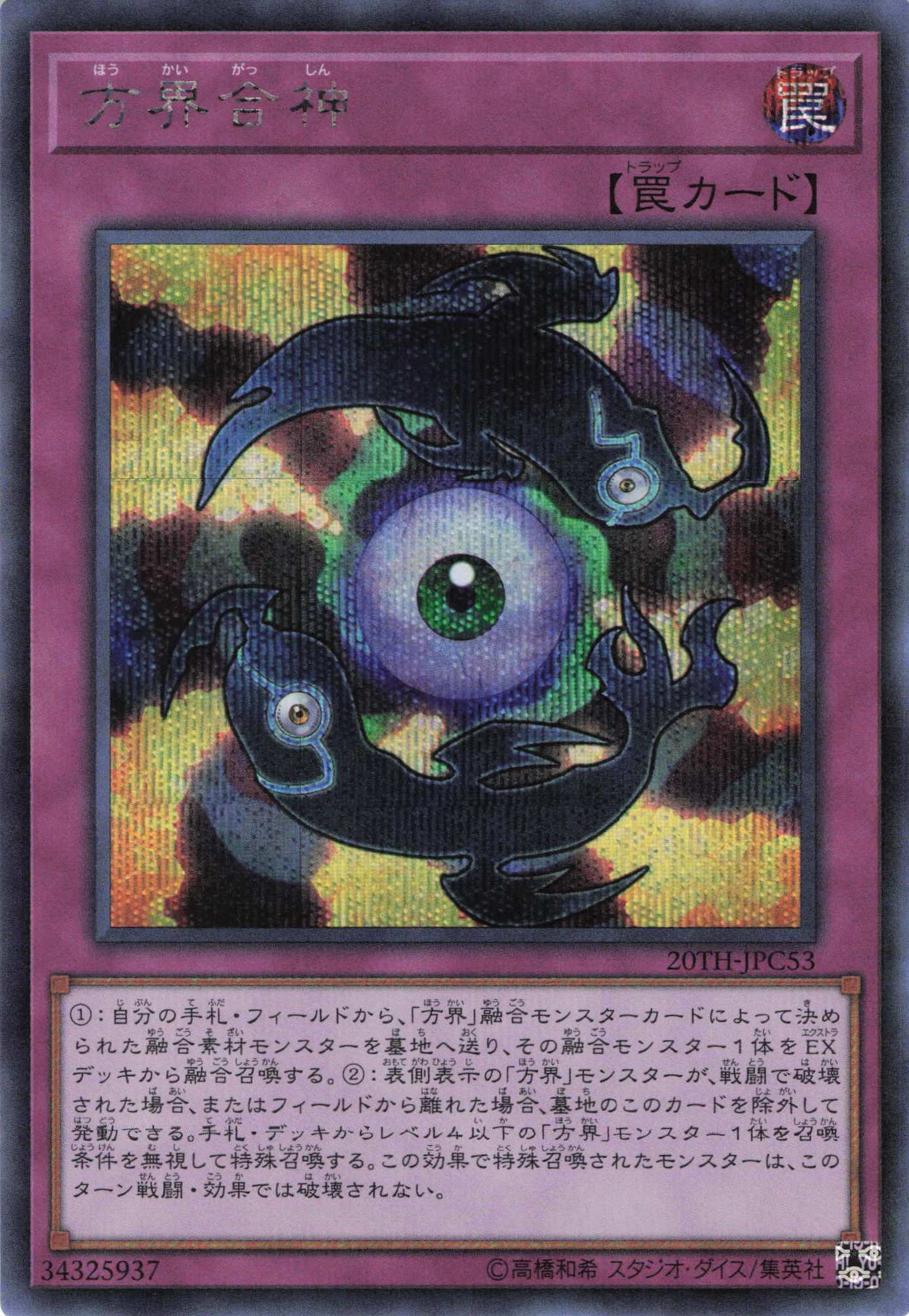 方界合神【SE】〈20TH-JPC53〉