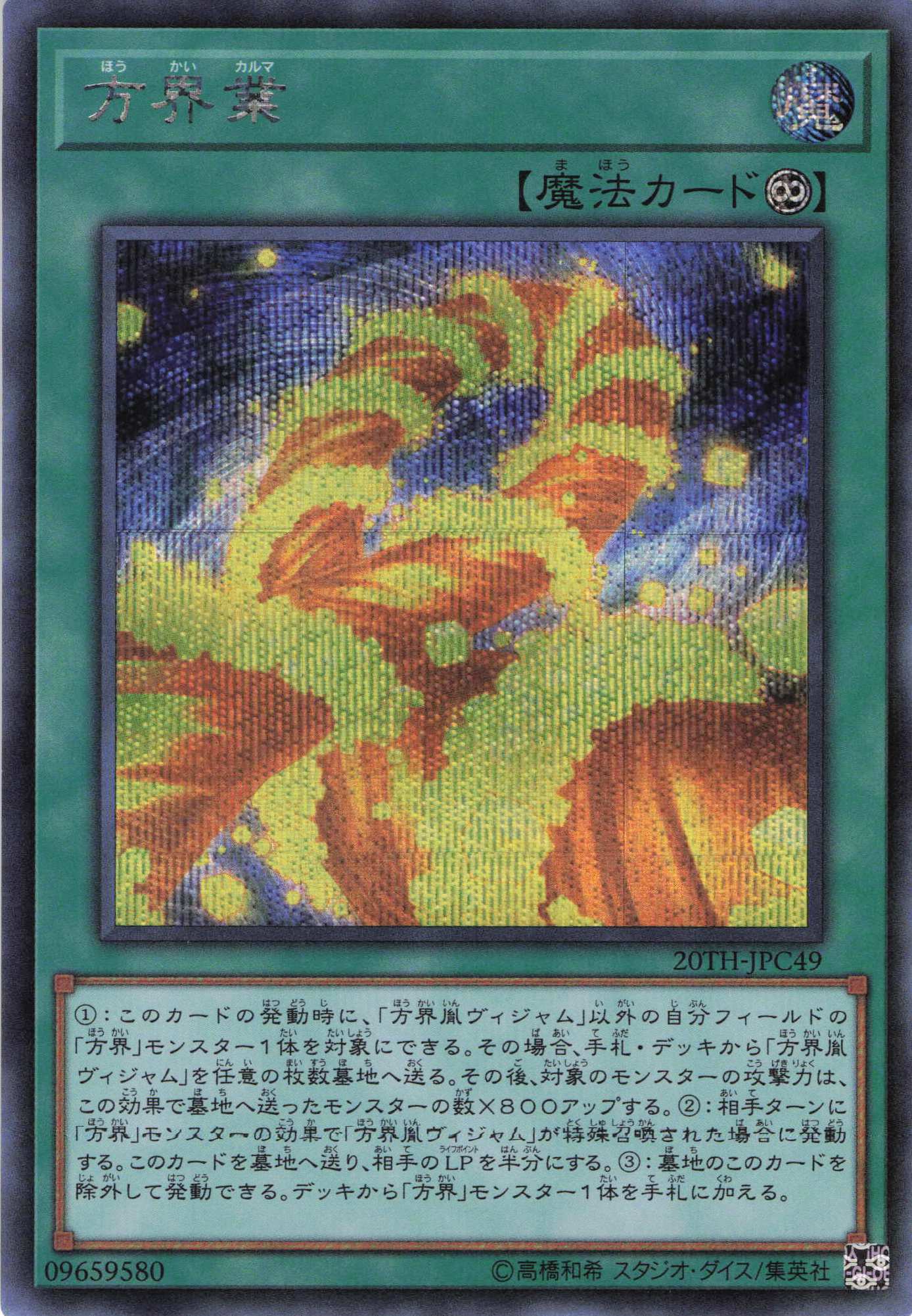 方界業【SE】〈20TH-JPC49〉