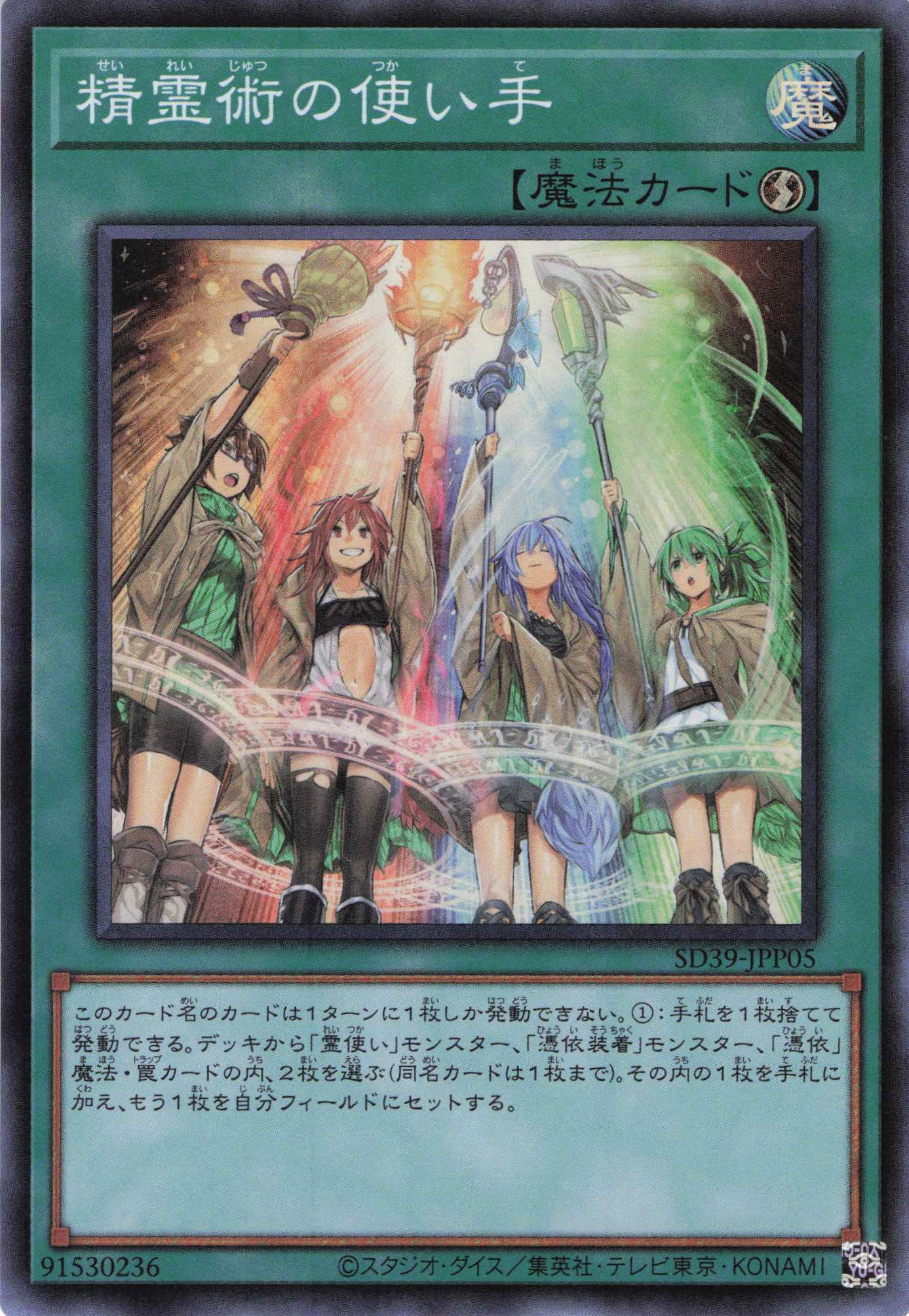 精霊術の使い手【SR】〈SD39-JPP05〉
