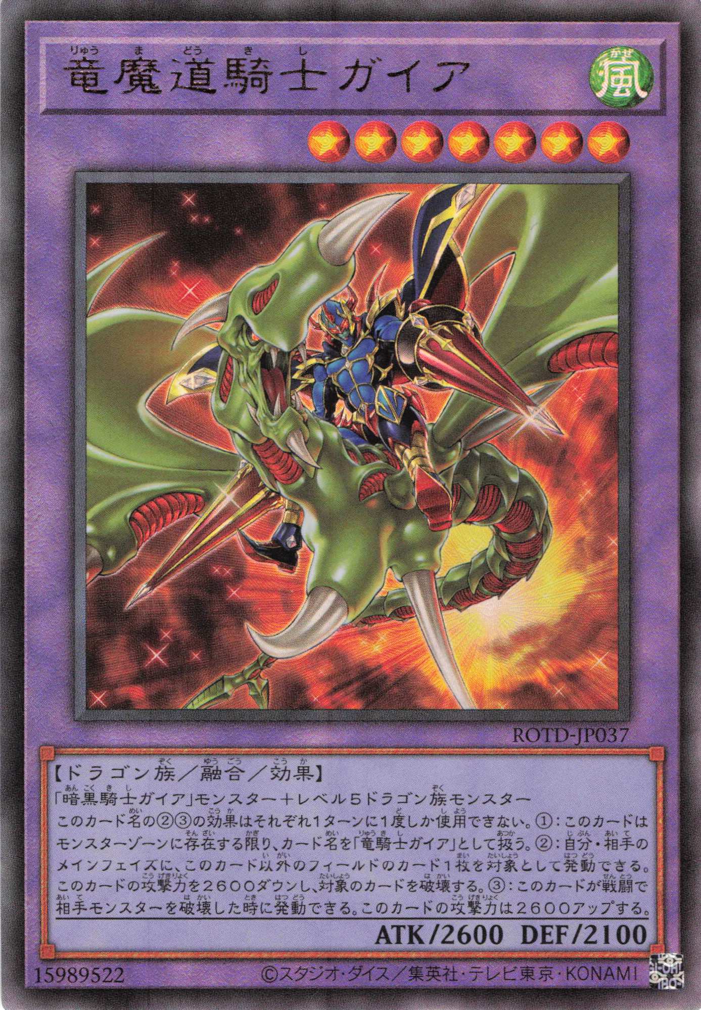 竜魔道騎士ガイア【UL】〈ROTD-JP037〉