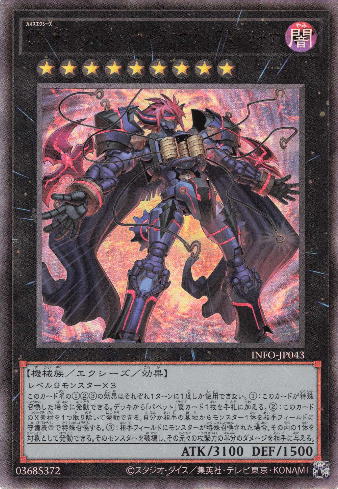 CXギミックパペットファナティクスマキナ【UL】〈INFO-JP043〉