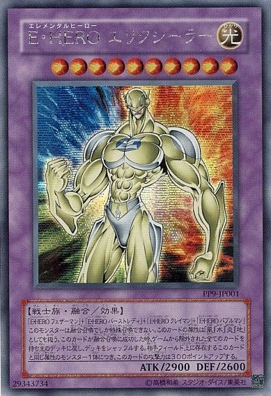 E・HERO エリクシーラー【SE】〈PP9-JP001〉