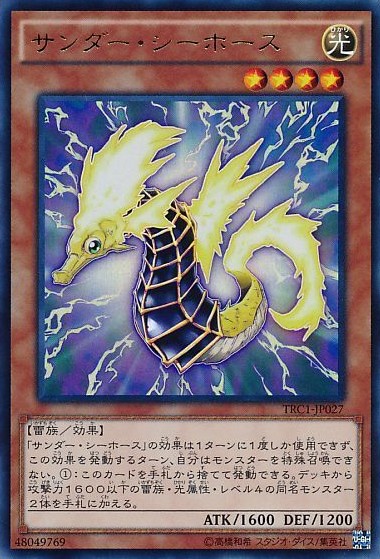 サンダー・シーホース【UR】〈TRC1-JP027〉