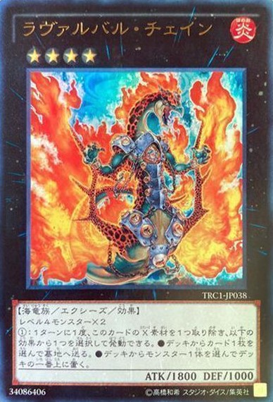 ラヴァルバル・チェイン【UR】〈TRC1-JP038〉