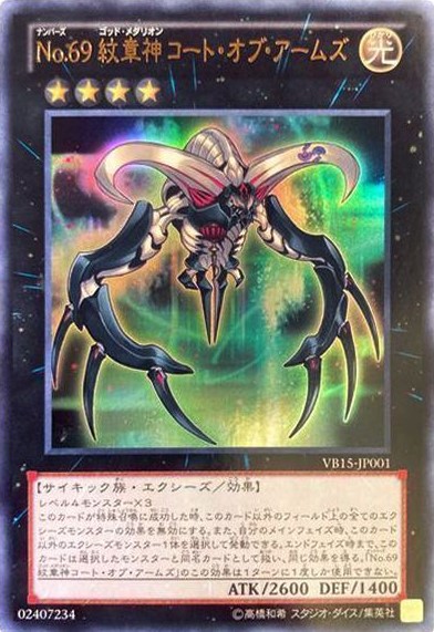 No.69 紋章神コート・オブ・アームズ【UR】〈VB15-JP001〉
