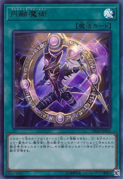 円融魔術【UR】〈VB20-JP002〉
