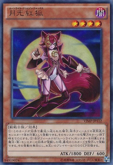 月光紅狐【UR】〈VJMP-JP112〉