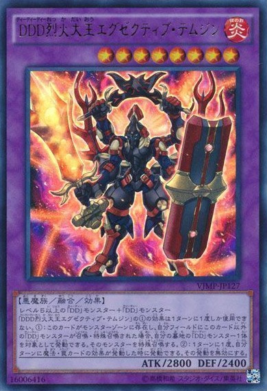 DDD烈火大王エグゼクティブ・テムジン【UR】〈VJMP-JP127〉