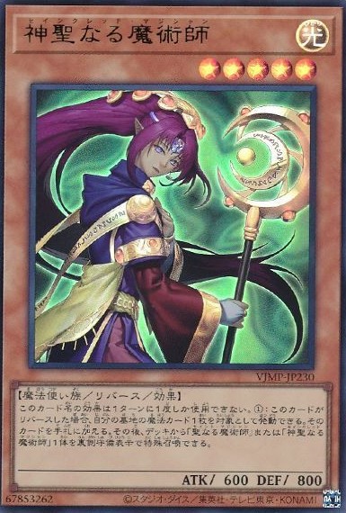 神聖なる魔術師【UR】〈VJMP-JP230〉