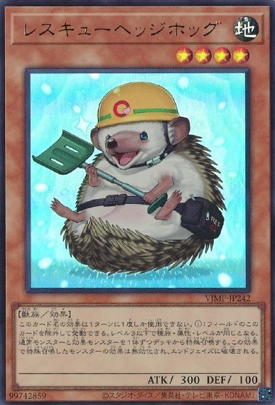 レスキューヘッジホッグ【UR】〈VJMP-JP242〉