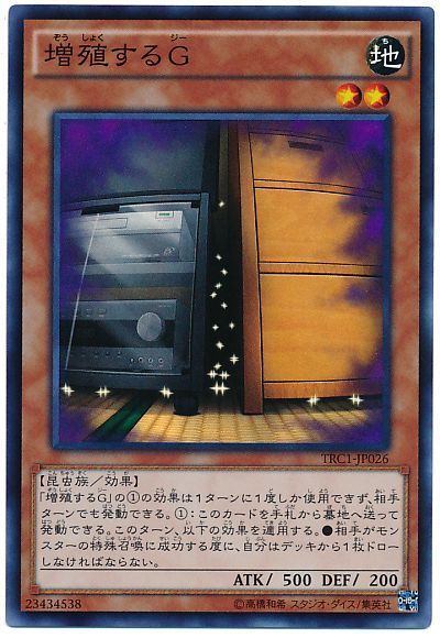 【状態B】増殖するG【SR】〈TRC1-JP026〉