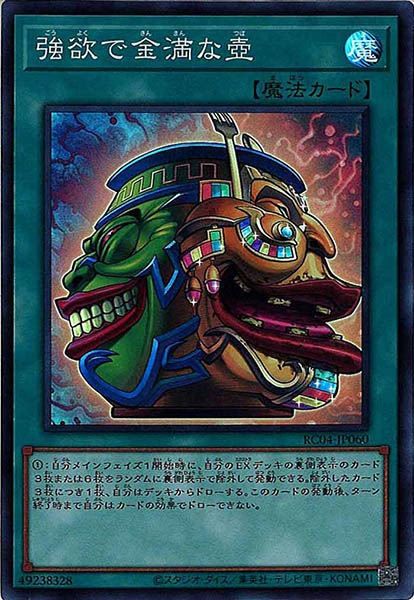 【状態B】強欲で金満な壺【SR】〈RC04-JP060〉