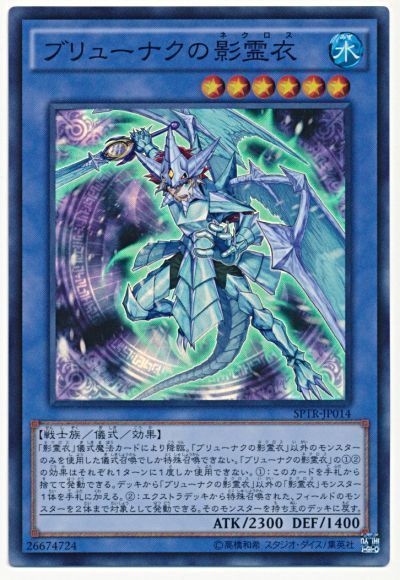 ブリューナクの影霊衣【SR】〈SPTR-JP014〉
