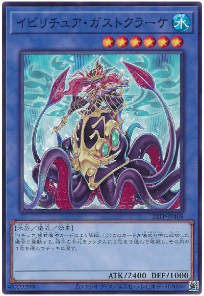 イビリチュアガストクラーケ【N】〈22TP-JP408〉