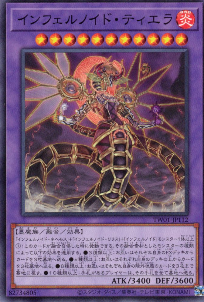 インフェルノイドティエラ【UTR】〈CORE-JP049〉