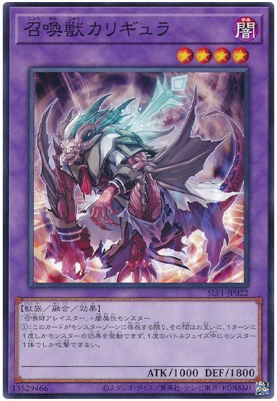召喚獣カリギュラ【N】〈SLF1-JP022〉