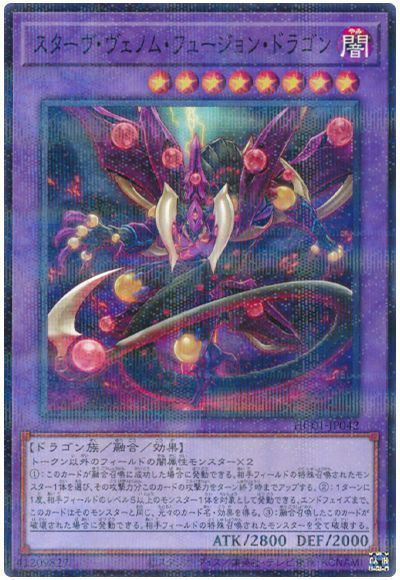 スターヴヴェノムフュージョンドラゴン【NP】〈HC01-JP042〉