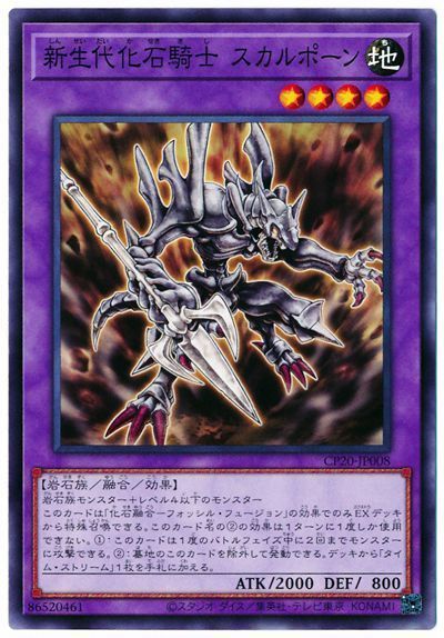 新生代化石騎士スカルポーン【N】〈CP20-JP008〉