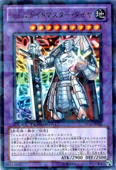 ジェムナイトマスターダイヤ【UR】〈DT14-JP033〉